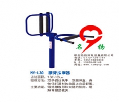 健身器材腰背按摩器参数