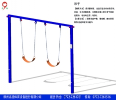 健身器材秋千