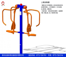 健身器材上推训练器